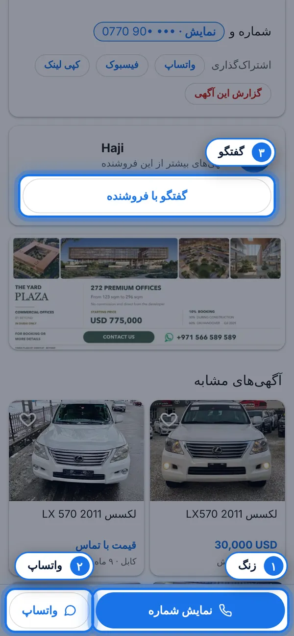 با فروشنده تماس بگیرید