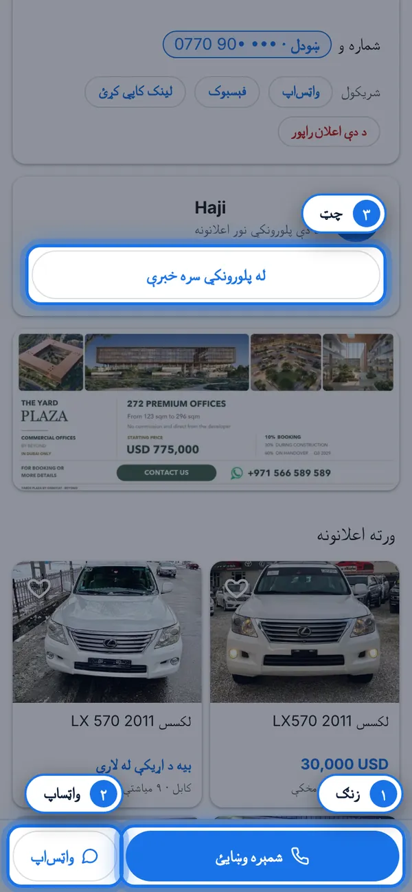 له پلورونکي سره اړیکه ونیسئ