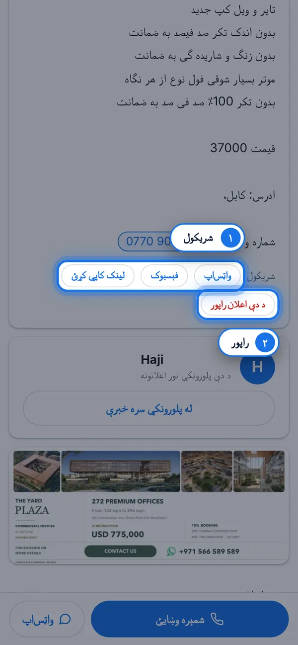 شریک یې کړئ یا راپور ورکړئ