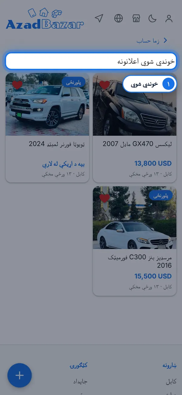 ستاسو خوندي شوي اعلانونه