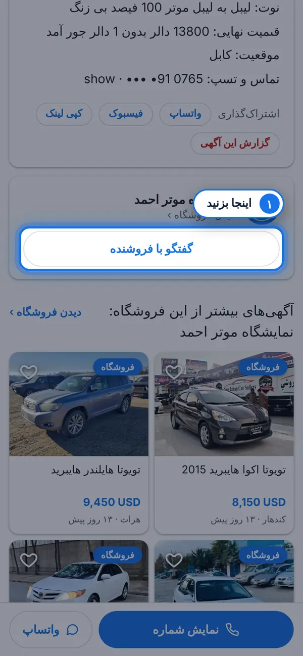 «گفتگو با فروشنده» را بزنید