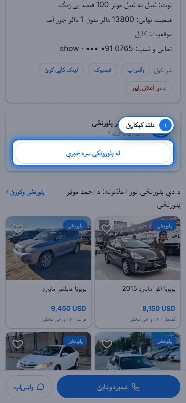 «له پلورونکي سره خبرې» کېکاږئ