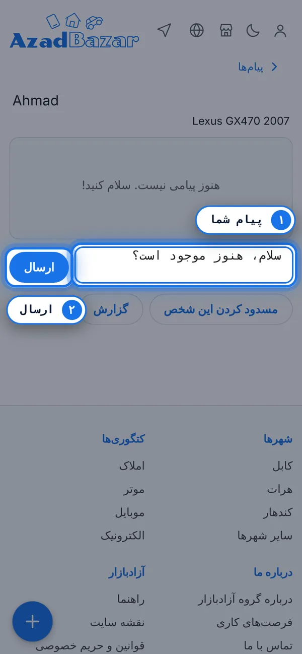 پیام خود را بنویسید و بفرستید