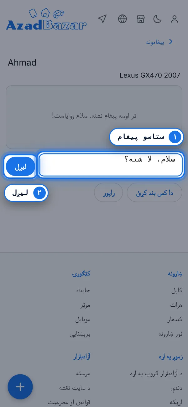 خپل پیغام ولیکئ او ولېږئ