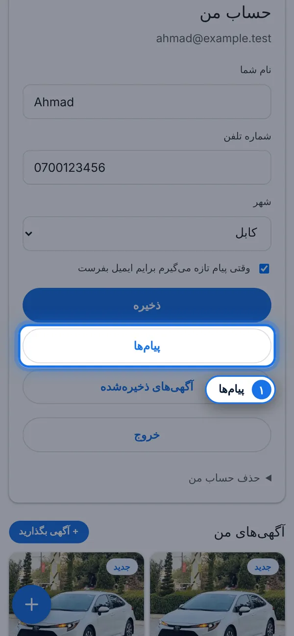 همه گفتگوهای خود را پیدا کنید