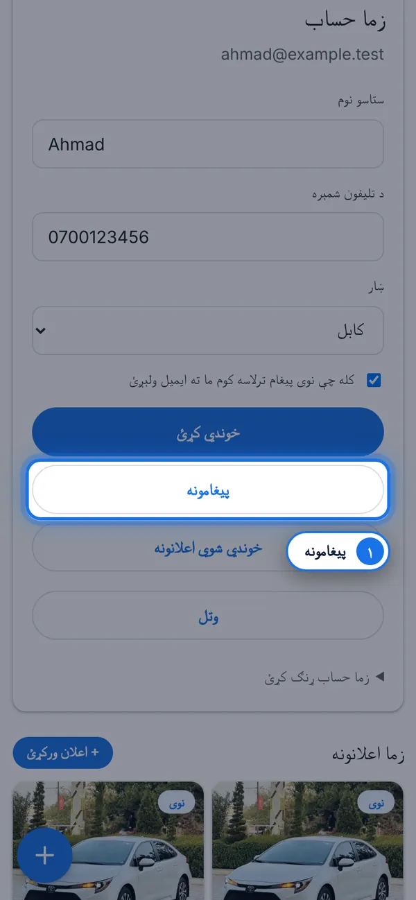 خپل ټول چټونه ومومئ