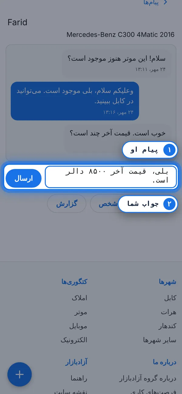 جواب دهید
