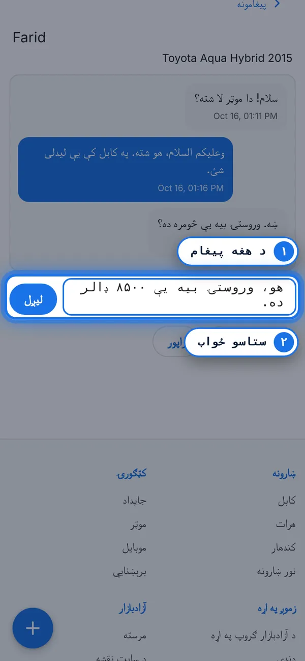 ځواب ورکړئ