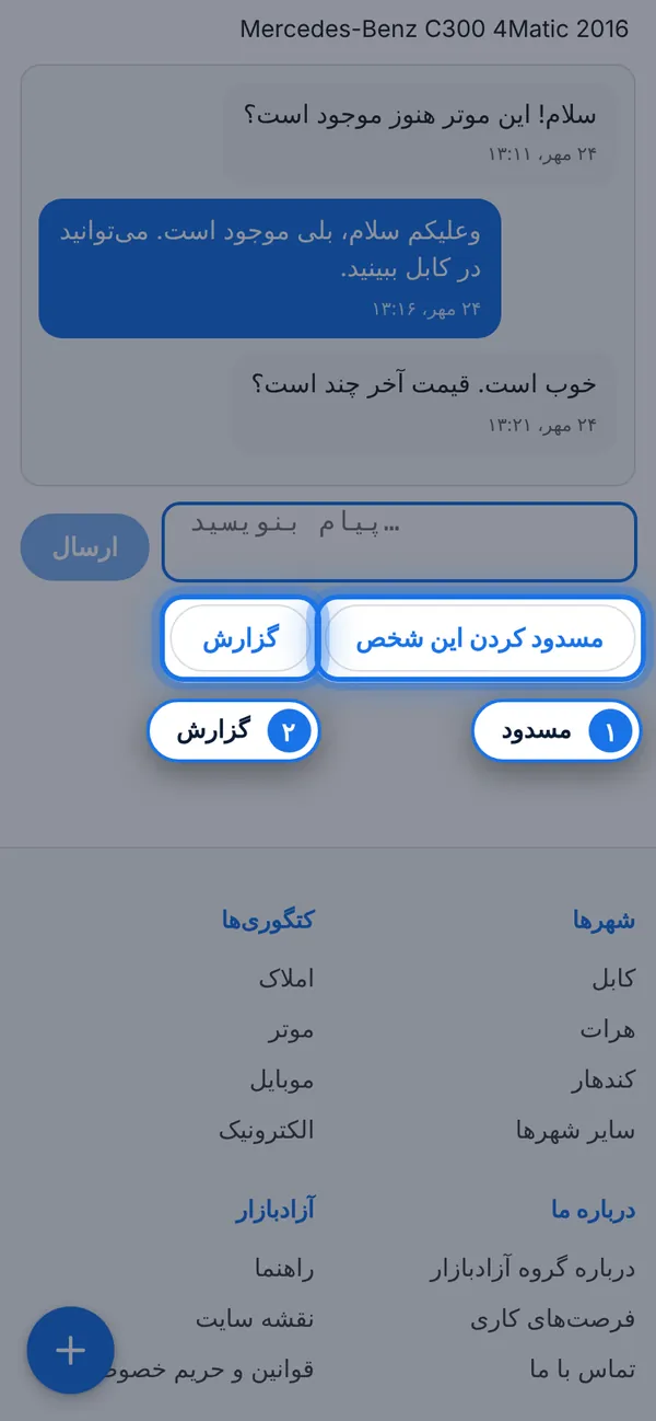 در امان بمانید: مسدود یا گزارش کنید