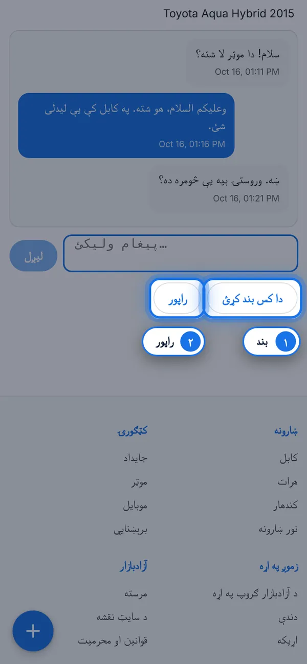 خوندي اوسئ: بند یا راپور کړئ