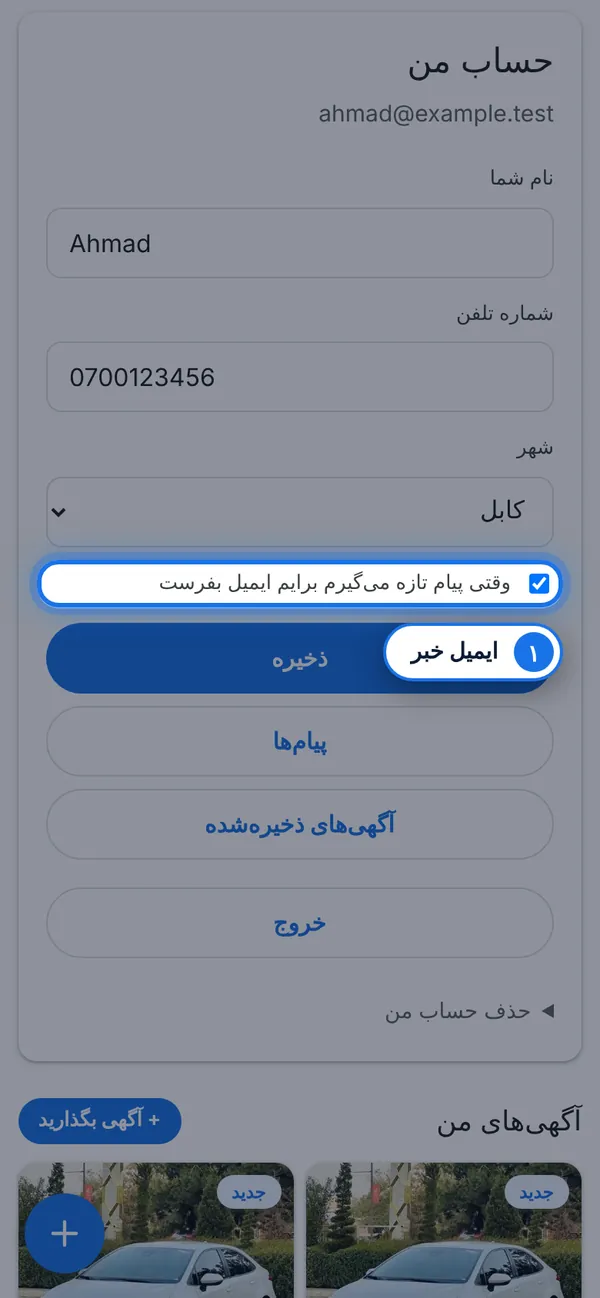 برای پیام‌های تازه ایمیل بگیرید