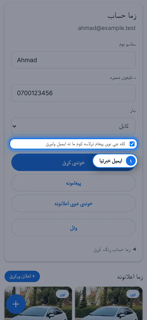د نویو پیغامونو لپاره ایمیل ترلاسه کړئ
