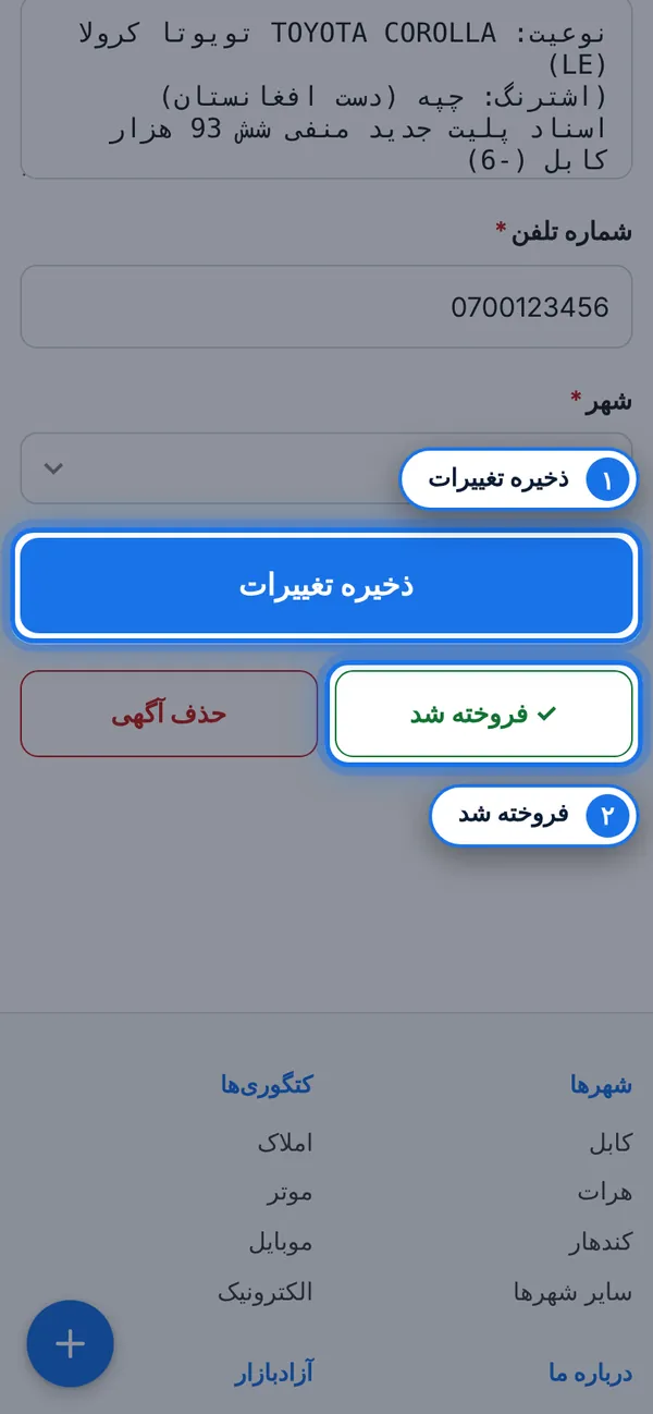ویرایش یا «فروخته شد»