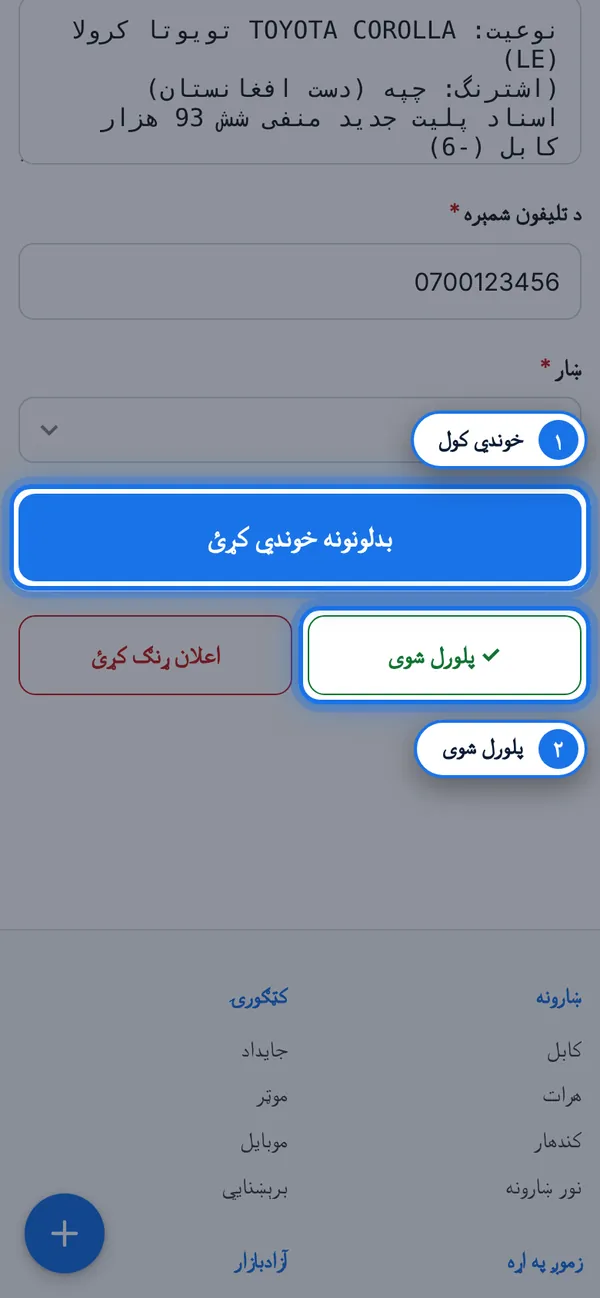 سمول یا «پلورل شوی»