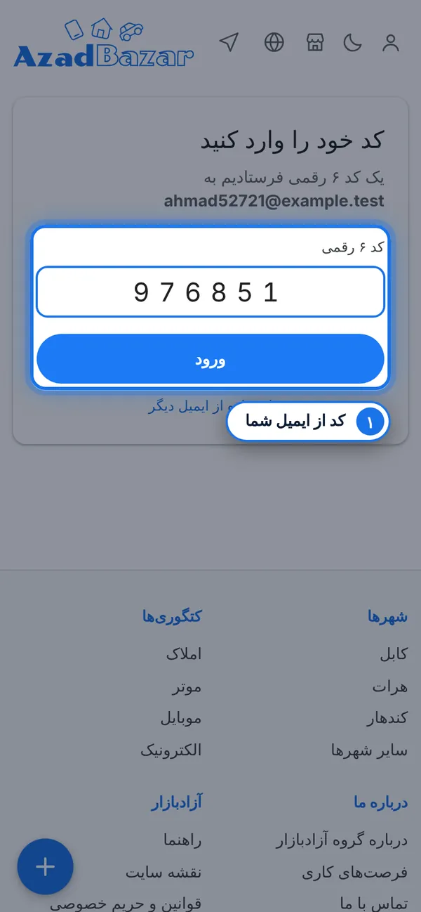 کد ۶ رقمی را بنویسید