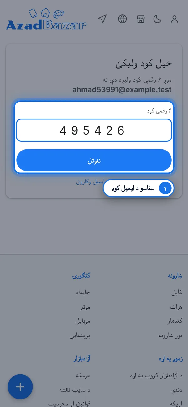 ۶ عددي کوډ ولیکئ