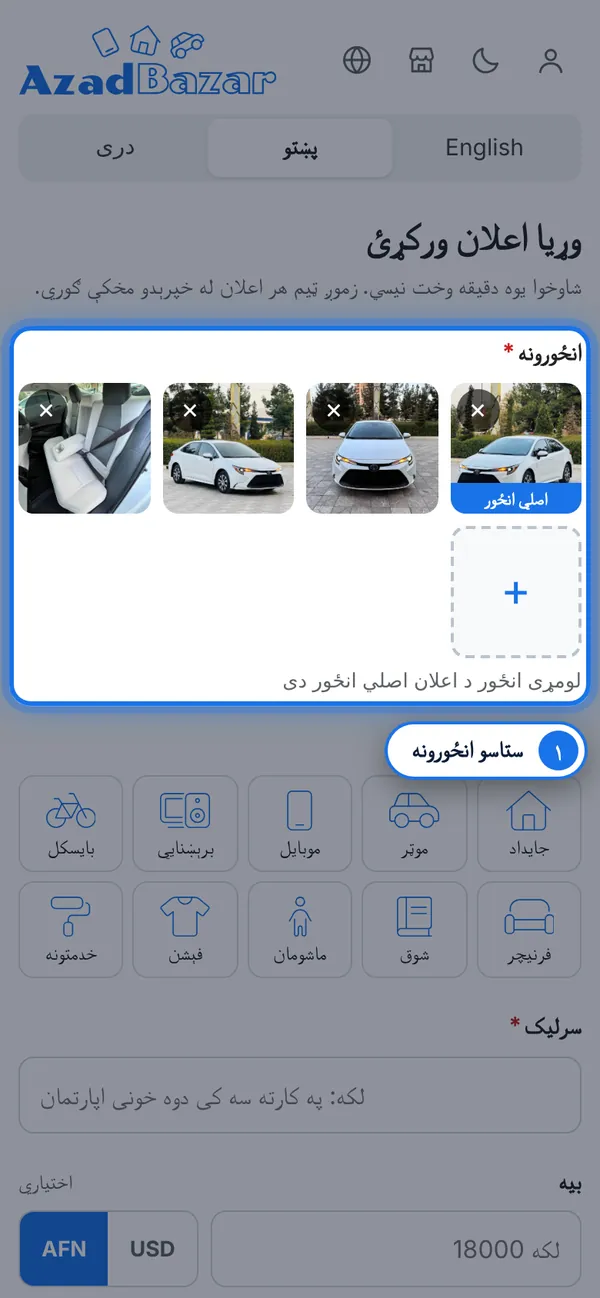 خپل انځورونه واچوئ