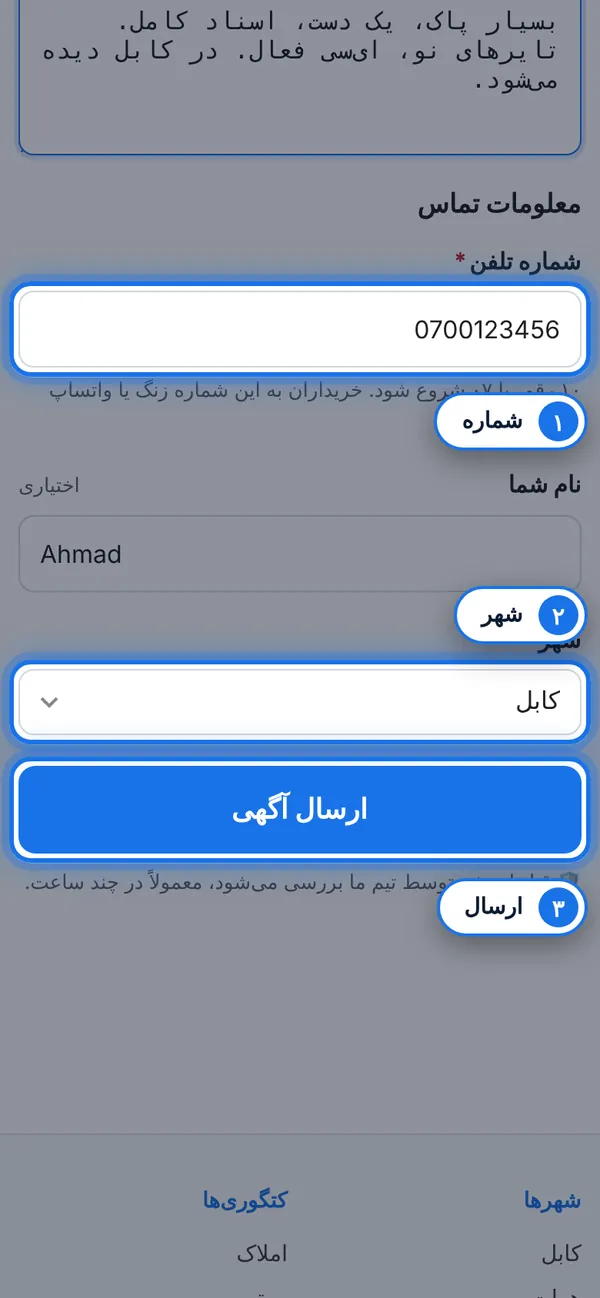 شماره، شهر و ارسال