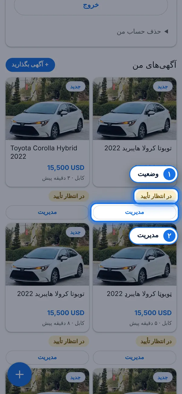 آگهی‌های خود را در «حساب من» ببینید