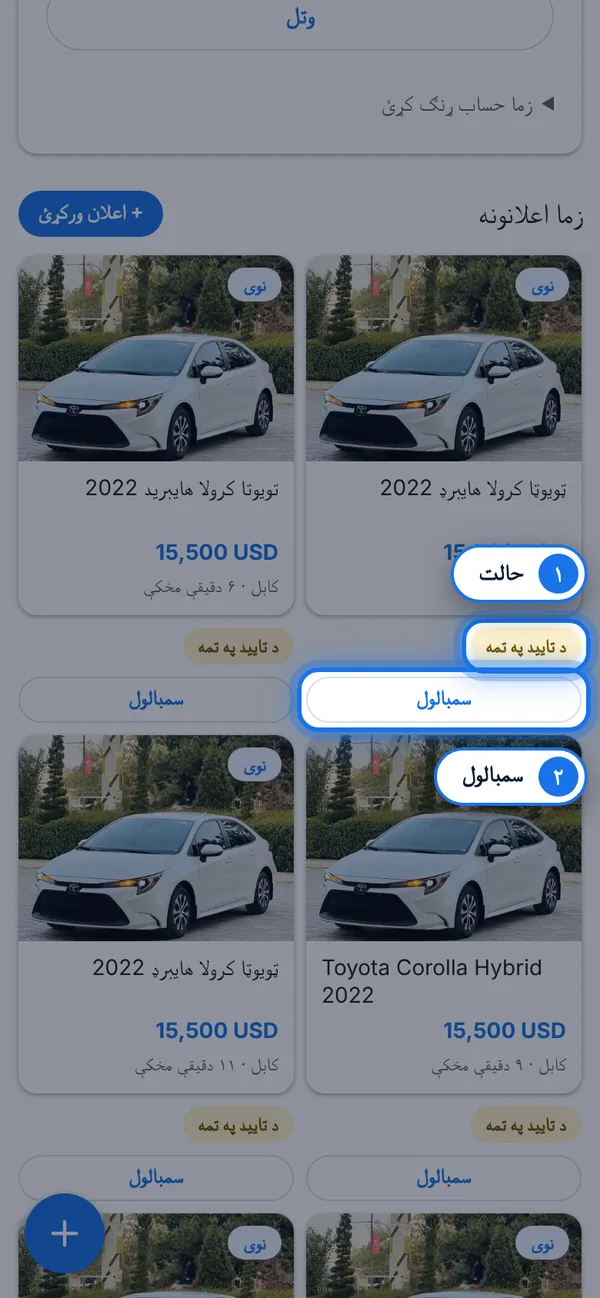 خپل اعلانونه په «زما حساب» کې ومومئ