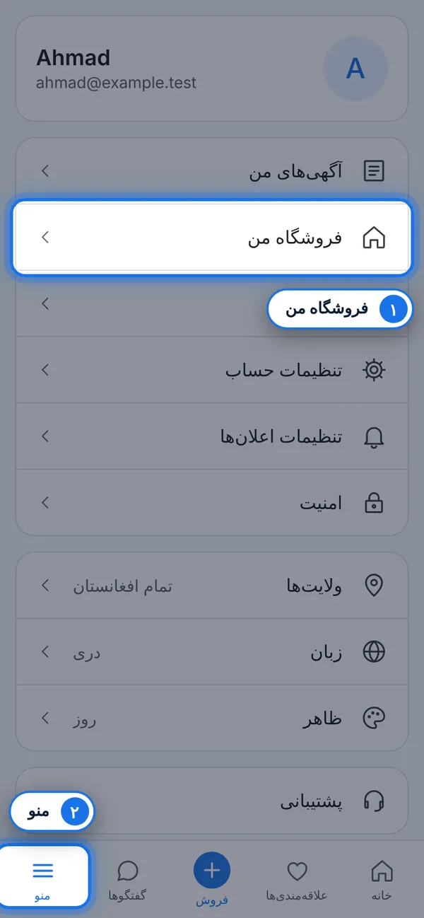 منو ← فروشگاه من