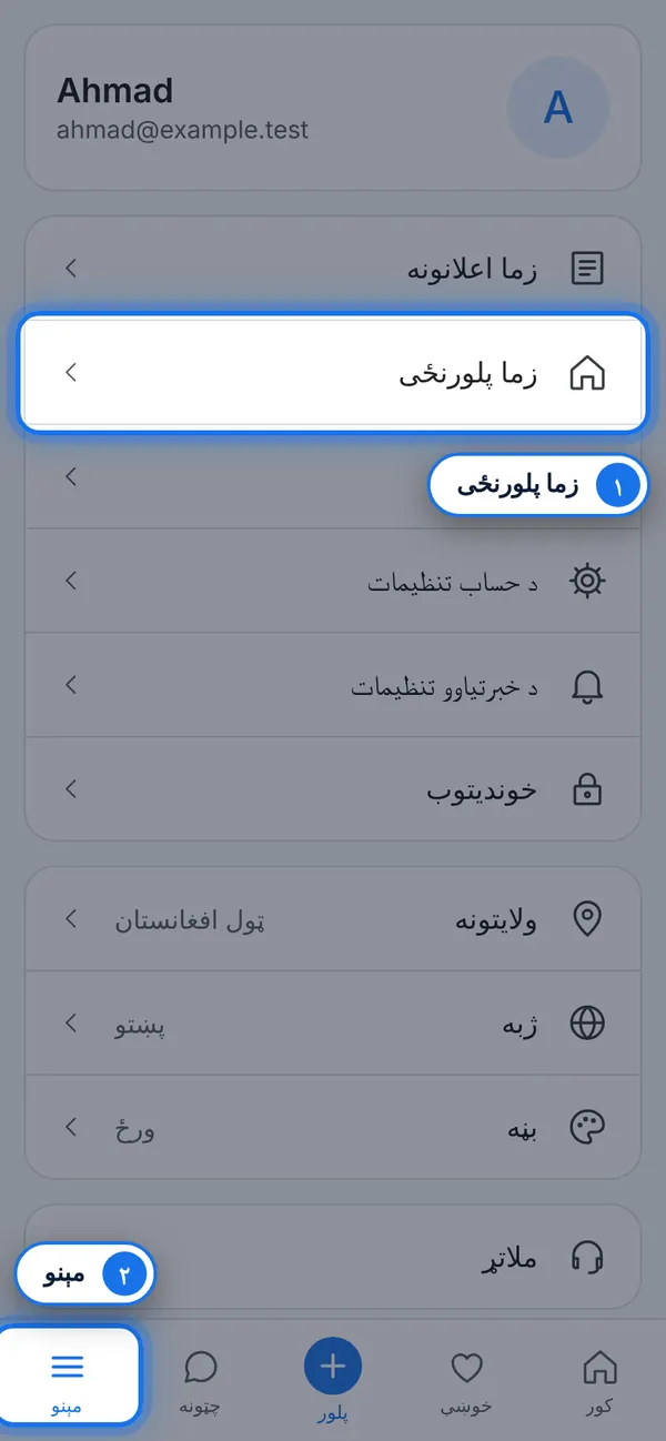 مېنو ← زما پلورنځی