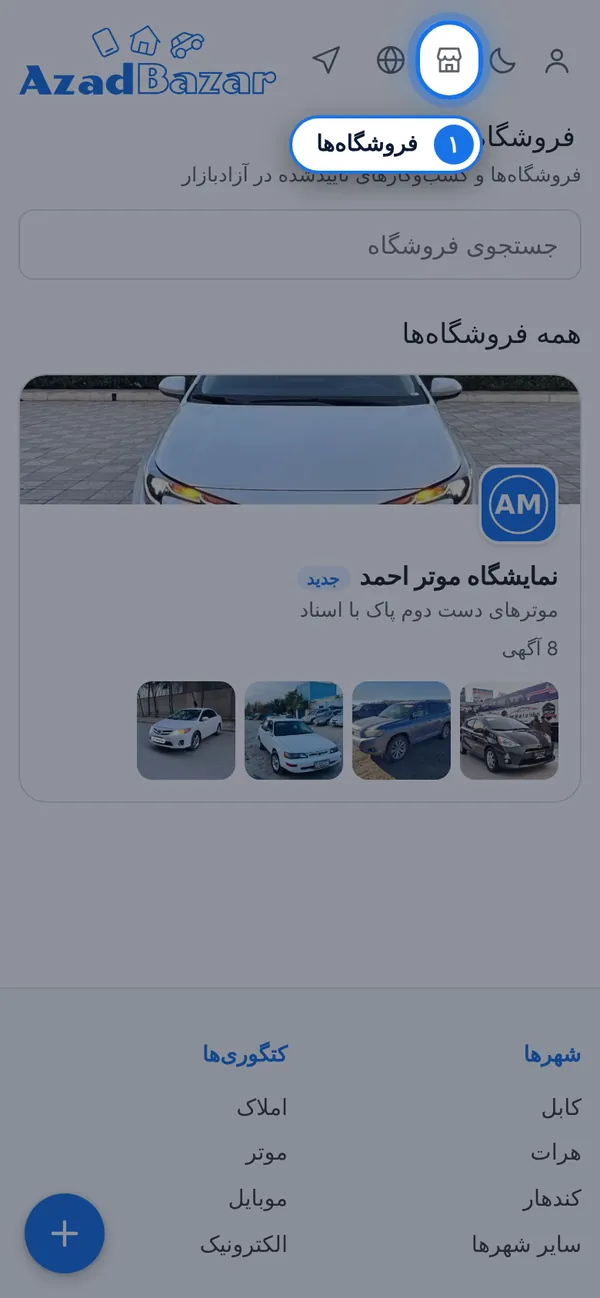 خریداران شما را در «فروشگاه‌ها» پیدا می‌کنند