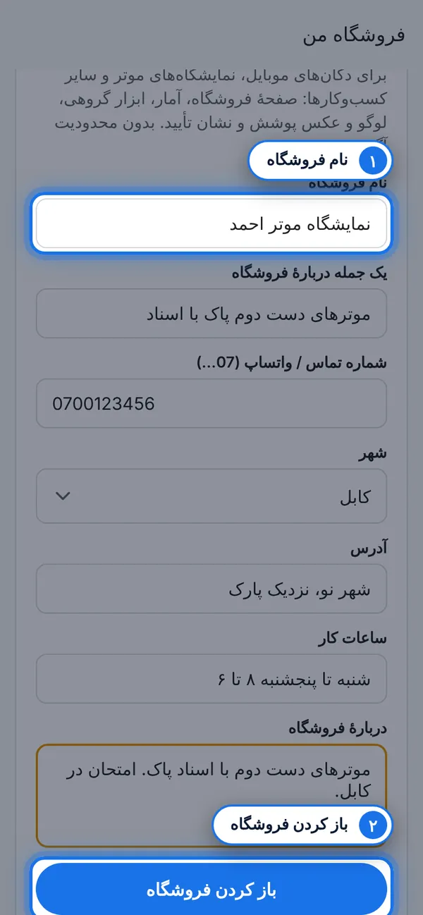 معلومات فروشگاه را پر کنید