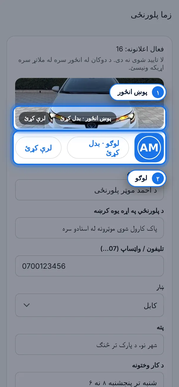لوګو او پوښ انځور واچوئ