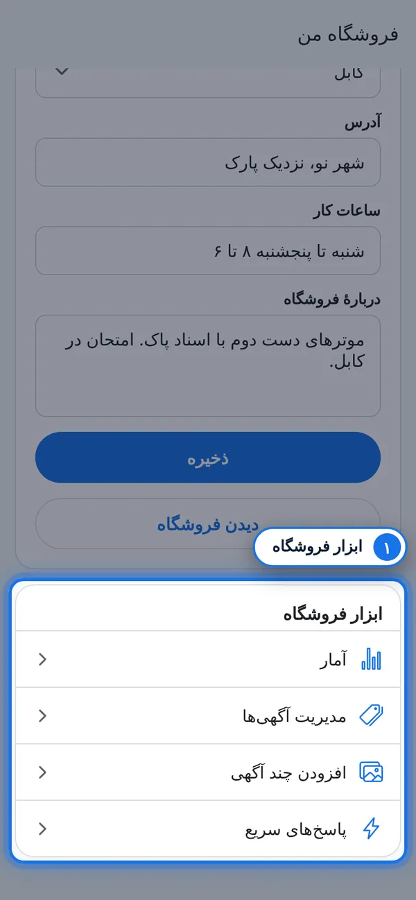 ابزار فروشگاه شما