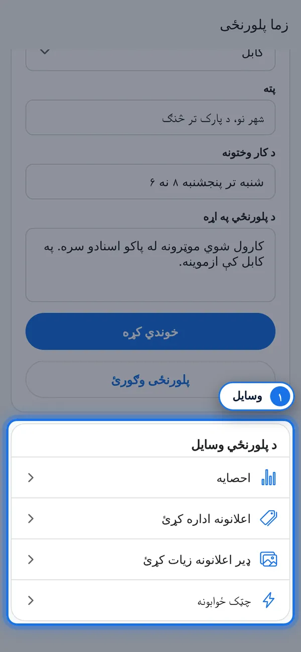 ستاسو د پلورنځي وسایل