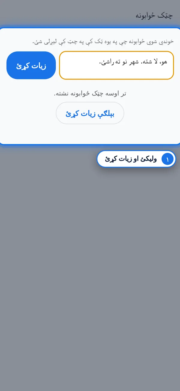 چټک ځوابونه خوندي کړئ