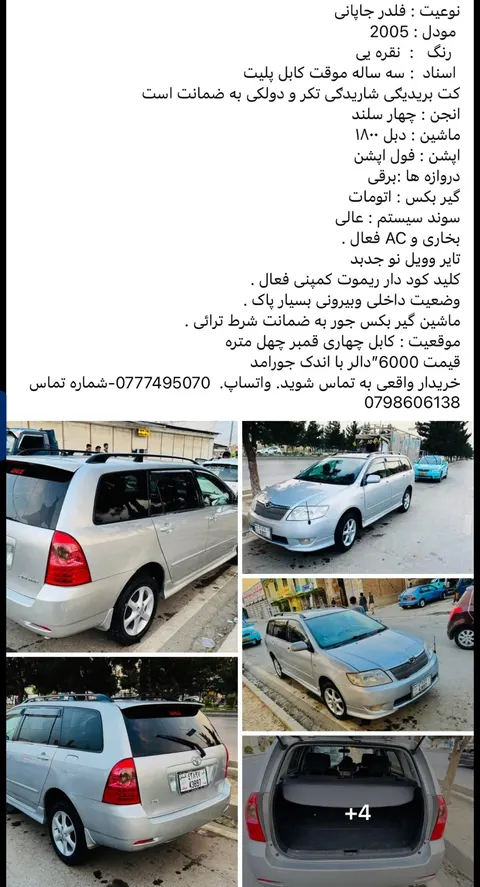 2005 Japanese Toyota Fielder – Silver