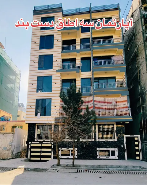 Apartment for sale, 3 rooms, 130 m², 3rd floor, Taimani Project, Kabul