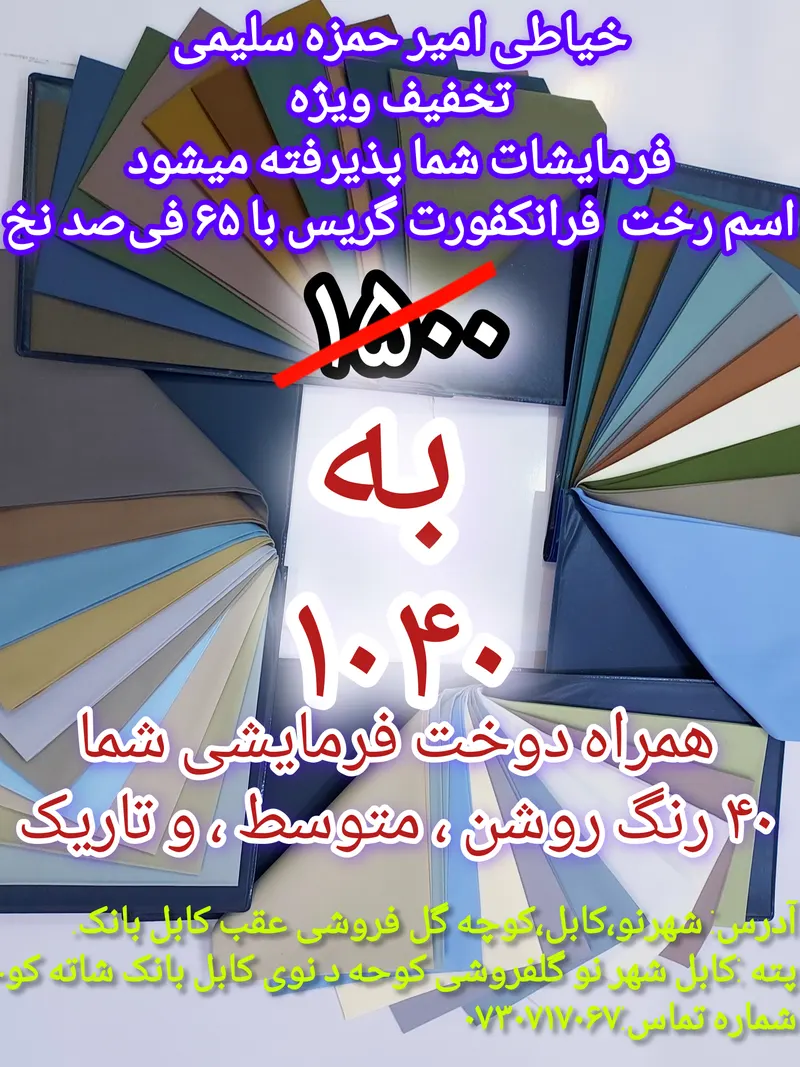 د امیر حمزه سلیمي خیاطي – ځانګړی وړاندیز (4)