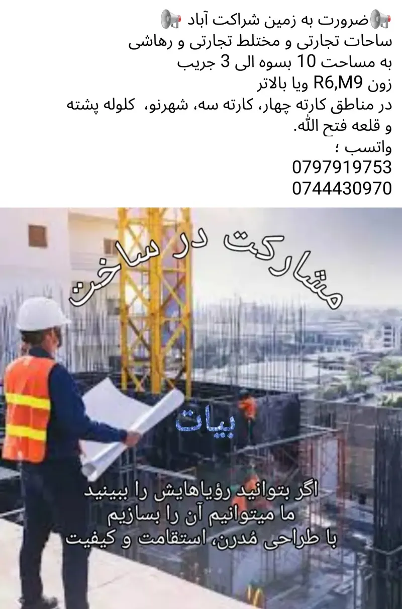 Land Needed for Joint Construction Project (1)