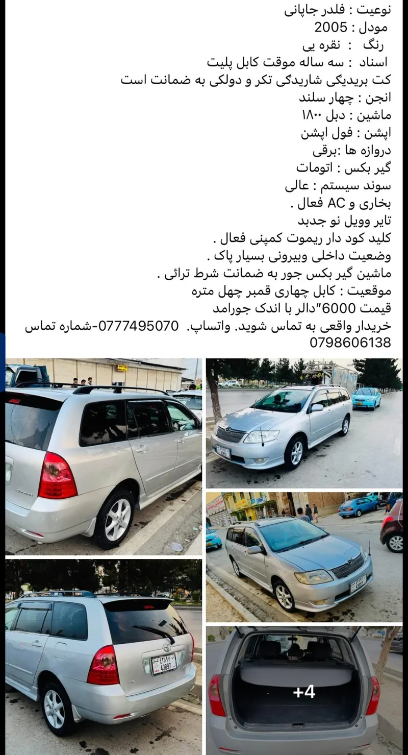 جاپاني تویوتا فیلډر 2005 – نقره یي (1)