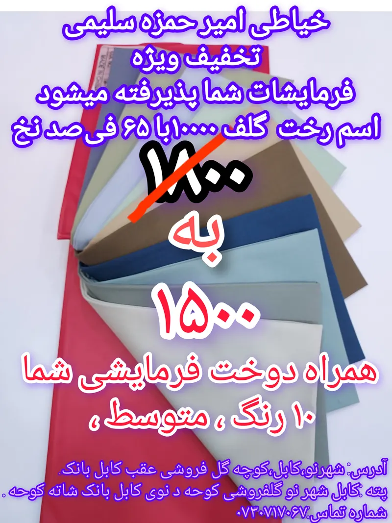 د امیر حمزه سلیمي خیاطي – ځانګړی وړاندیز (2)