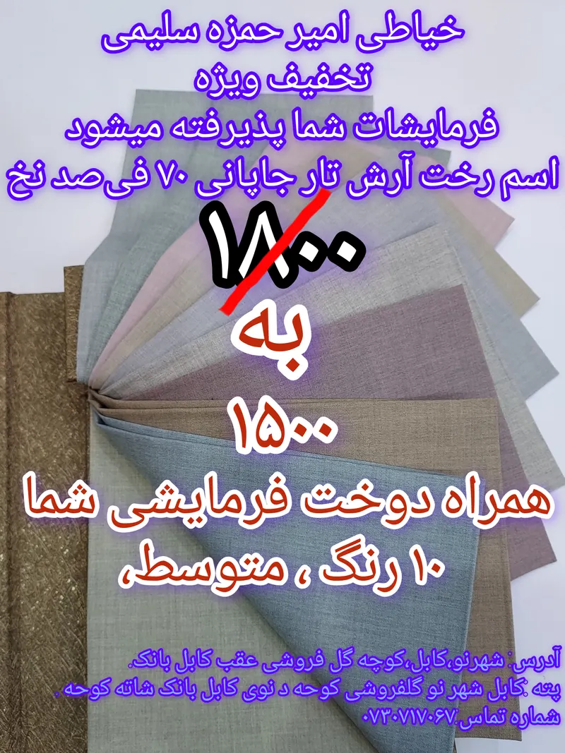 د امیر حمزه سلیمي خیاطي – ځانګړی وړاندیز (1)