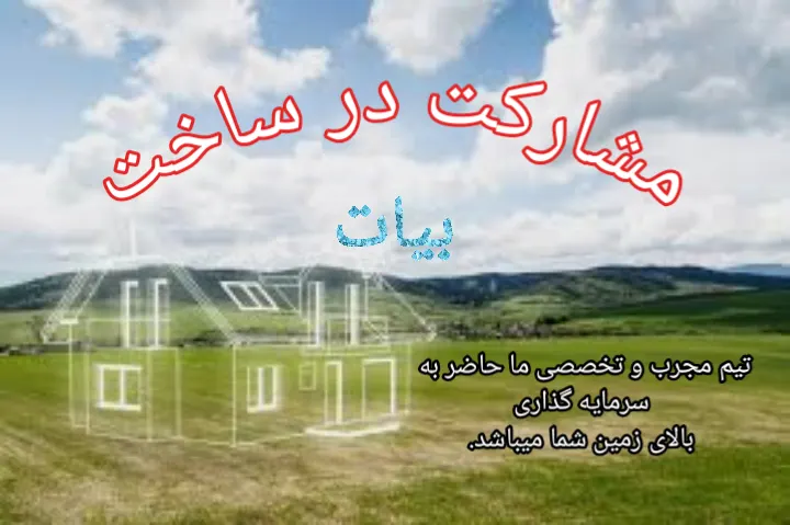 Land Needed for Joint Construction Project (3)
