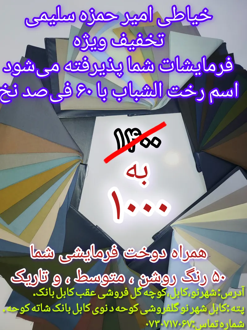 د امیر حمزه سلیمي خیاطي – ځانګړی وړاندیز (5)