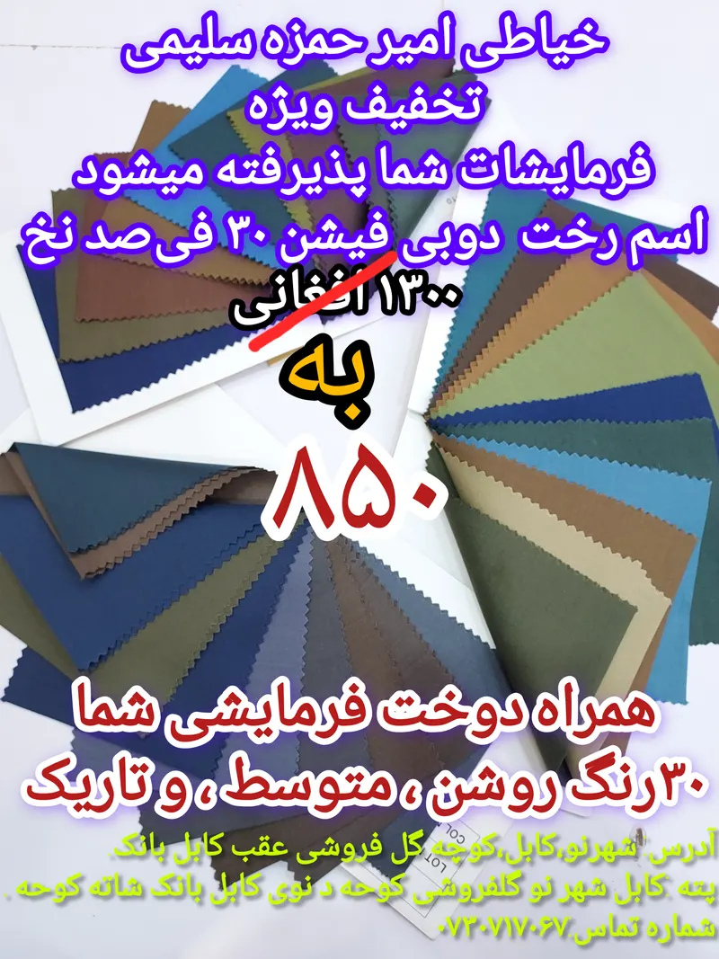 د امیر حمزه سلیمي خیاطي – ځانګړی وړاندیز (3)