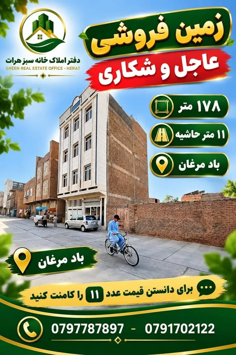 Land 178 m² in Bad Marghān, Herat (2)