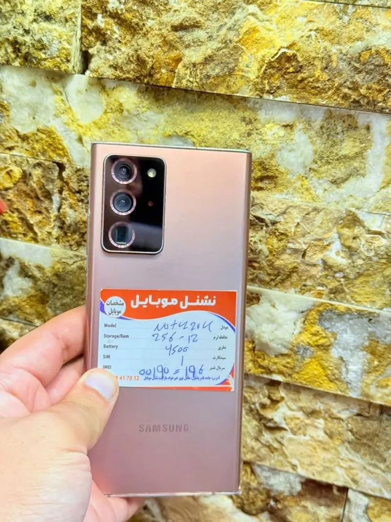 Samsung Galaxy Note20 Ultra 5G 256GB 12GB RAM (1)