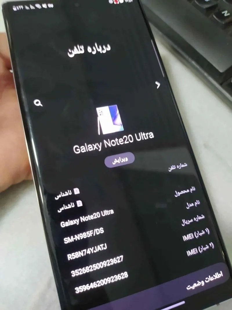 سامسونگ ګلیکسي نوټ ۲۰ الټرا ۲۵۶ ګیګابایټ، ۸ ګیګابایټ رام، کارول شوی (2)
